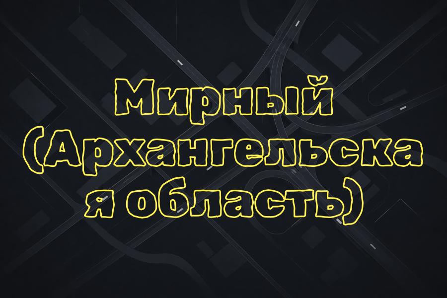 +7 (800) 770-70-74,яндекс такси,такси,тариф,телефон,эконом,курьер,доставка,мирный